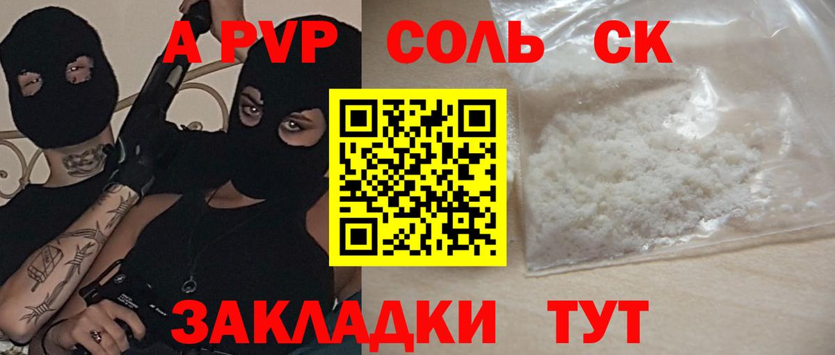 A-PVP крисы CK Лосино-Петровский