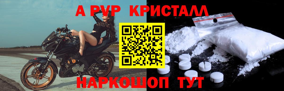 Alpha PVP крисы CK  Alpha PVP кристаллы  Лосино-Петровский  А ПВП Соль  Alfa_PVP  где купить наркоту  Вход с VPN 