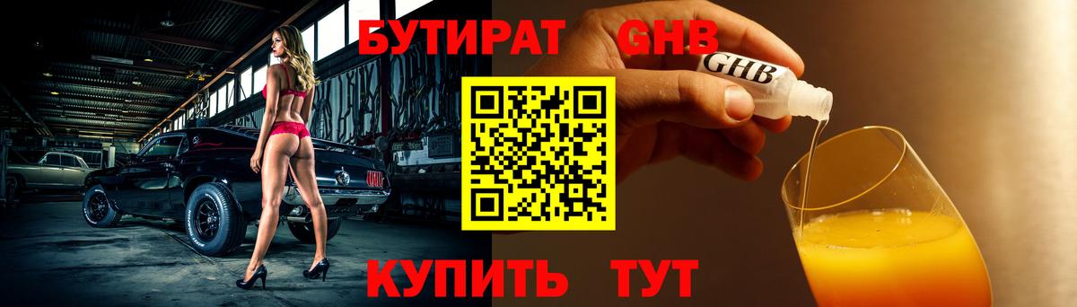 Бутират 1.4BDO Лосино-Петровский