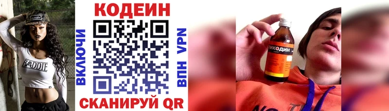Кодеин напиток Lean (лин)  Лосино-Петровский 