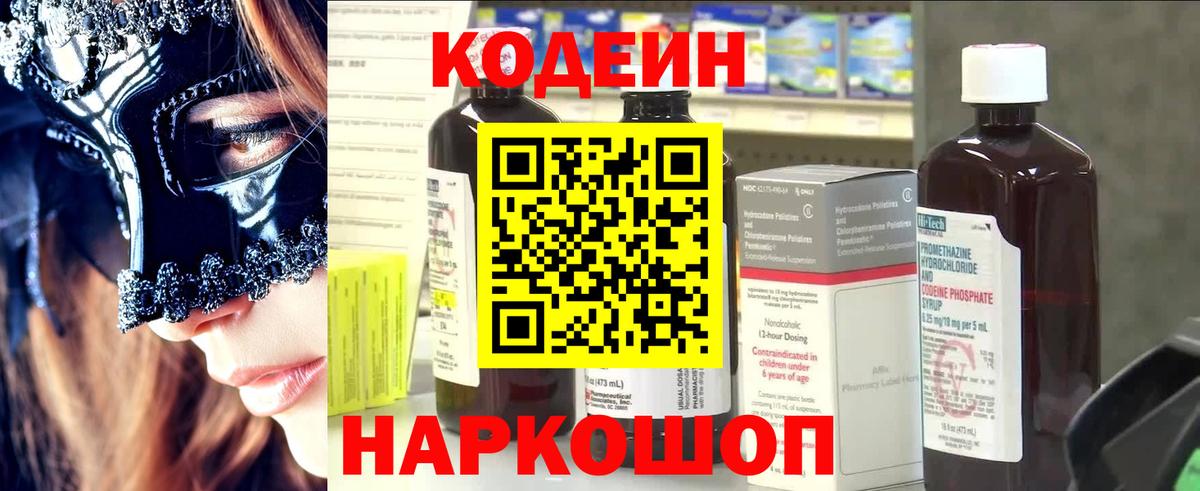 Codein Purple Drank Лосино-Петровский