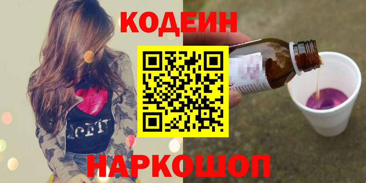 Codein напиток Lean (лин)  Вход с VPN  Codein напиток Lean (лин)  Лосино-Петровский 