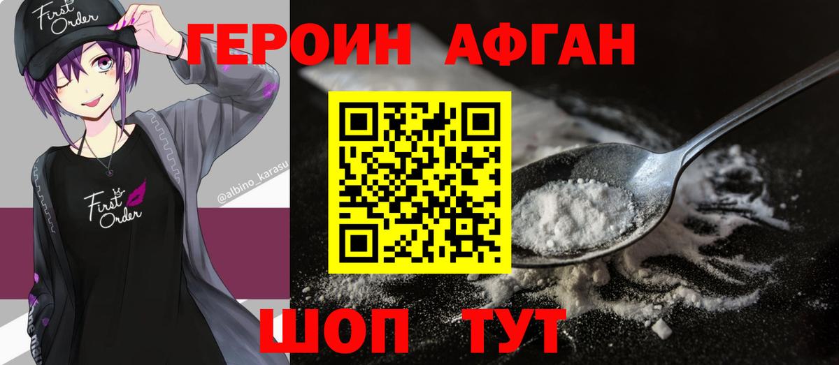 ГЕРОИН гречка Лосино-Петровский