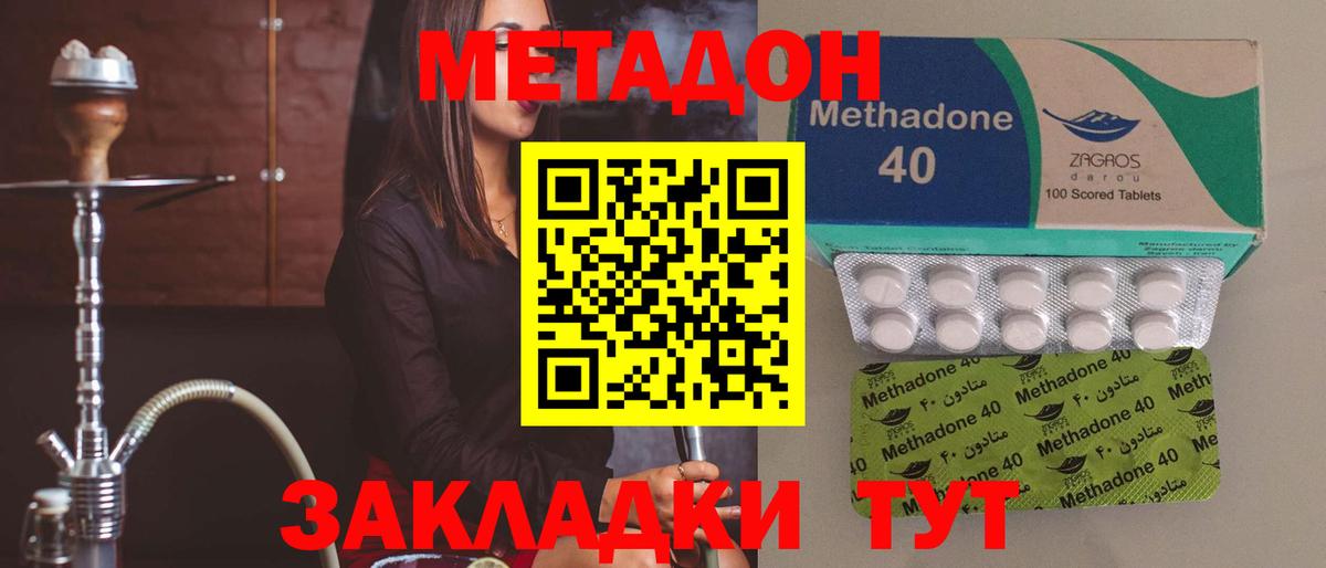 Метадон methadone Лосино-Петровский