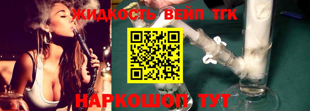 Дистиллят ТГК вейп с тгк Лосино-Петровский